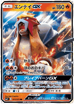 Entei-GX Pokémon TCG card art