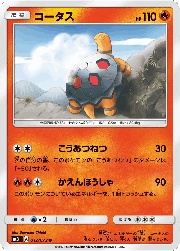 Torkoal #12 from Shining Legends - Uncommon - Illustrated by Suwama Chiaki