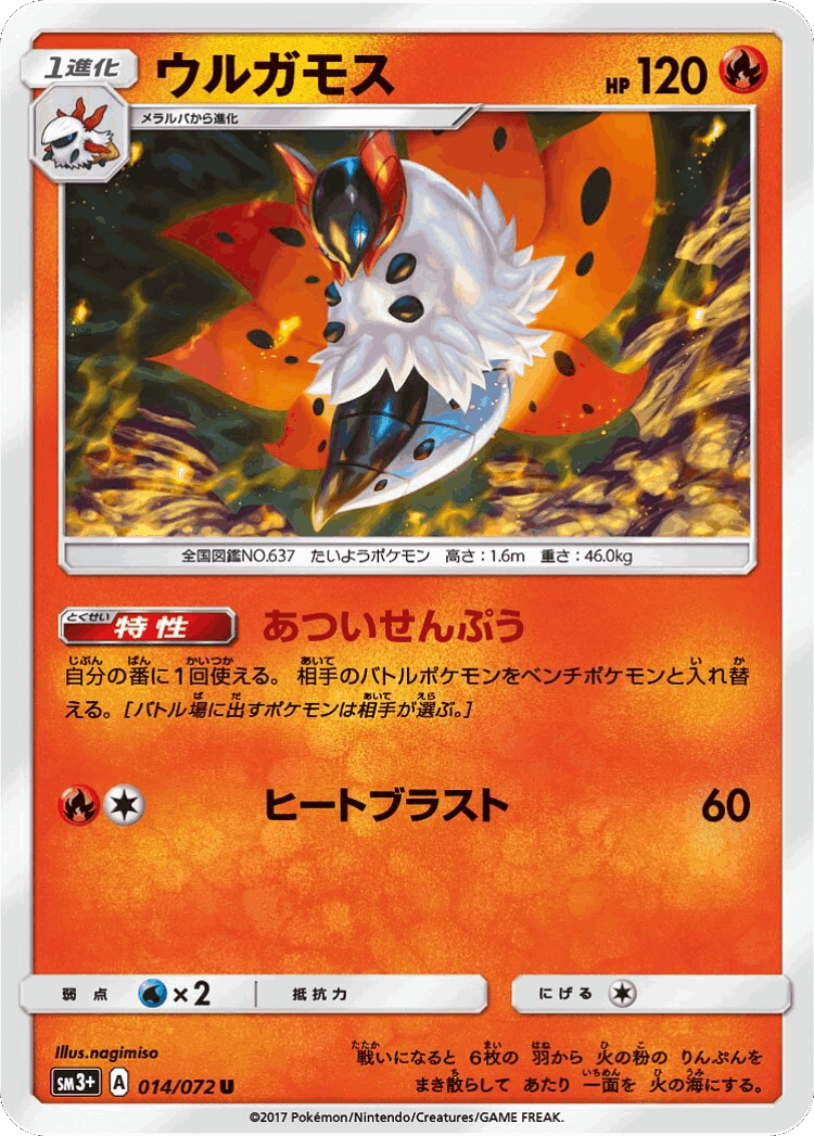 Volcarona #14 from Shining Legends - Uncommon - Illustrated by nagimiso