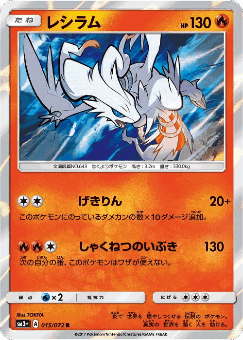 Reshiram Pokémon TCG card art