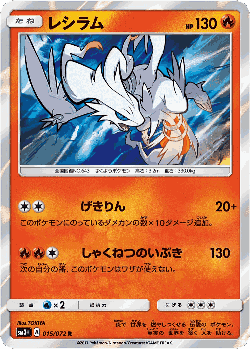 Reshiram Pokémon TCG card art