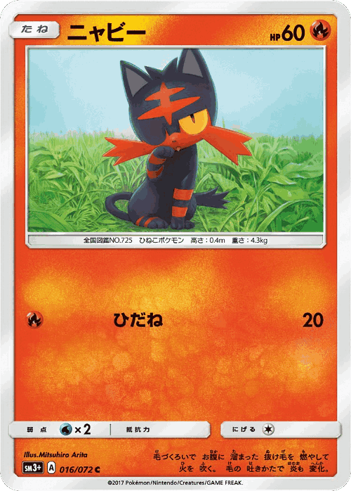 Litten Pokémon TCG card art
