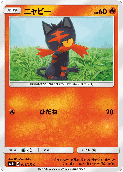 Litten Pokémon TCG card art