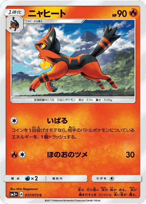 Torracat Pokémon TCG card art