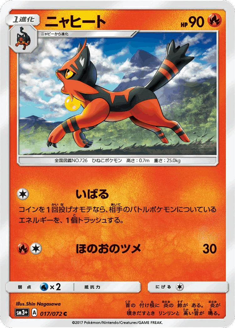 Torracat #17 from Shining Legends - Common - Illustrated by Shin Nagasawa