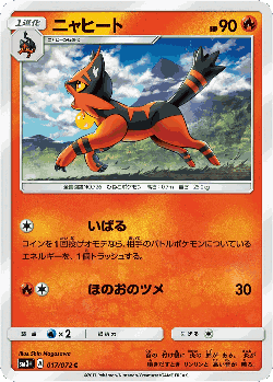 Torracat Pokémon TCG card art