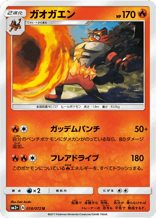 Incineroar Pokémon TCG card art