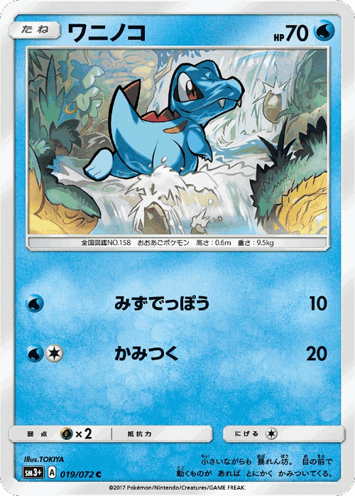 Totodile Pokémon TCG card art