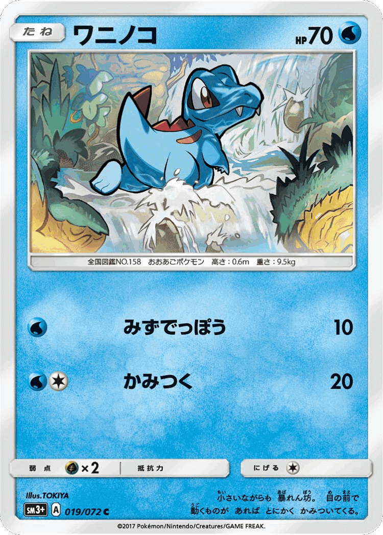 Totodile #19 from Shining Legends - Common - Illustrated by TOKIYA