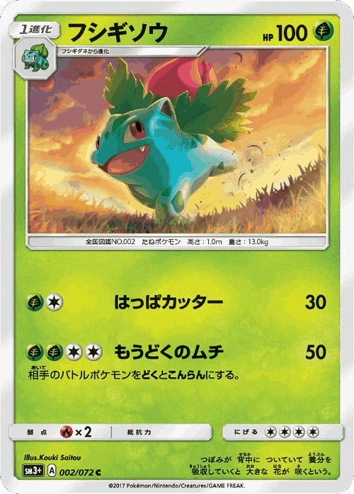 Ivysaur Pokémon TCG card art