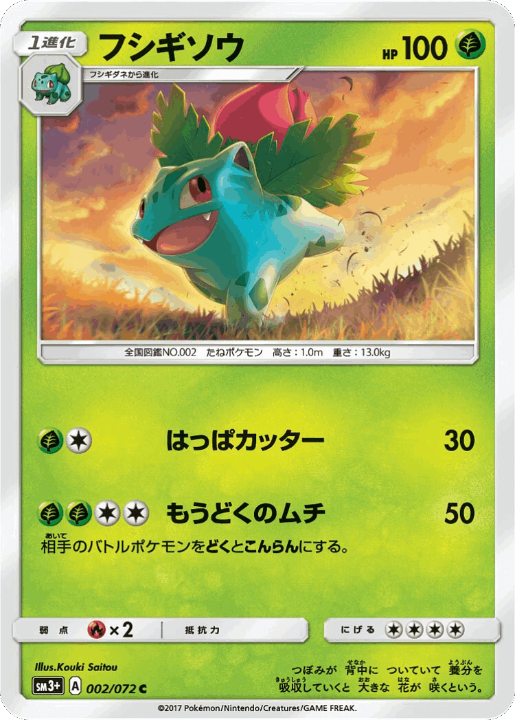 Ivysaur #2 from Shining Legends - Common - Illustrated by Kouki Saitou