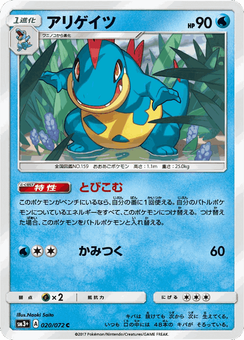 Croconaw Pokémon TCG card art
