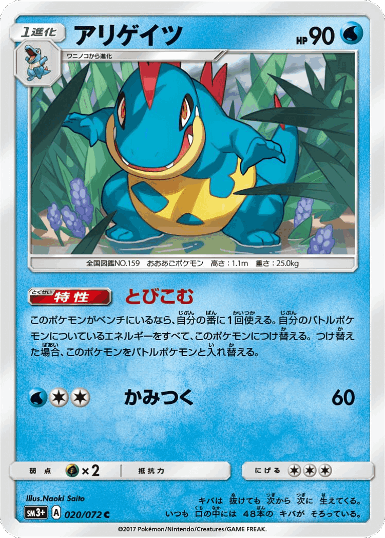 Croconaw #20 from Shining Legends - Common - Illustrated by Naoki Saito