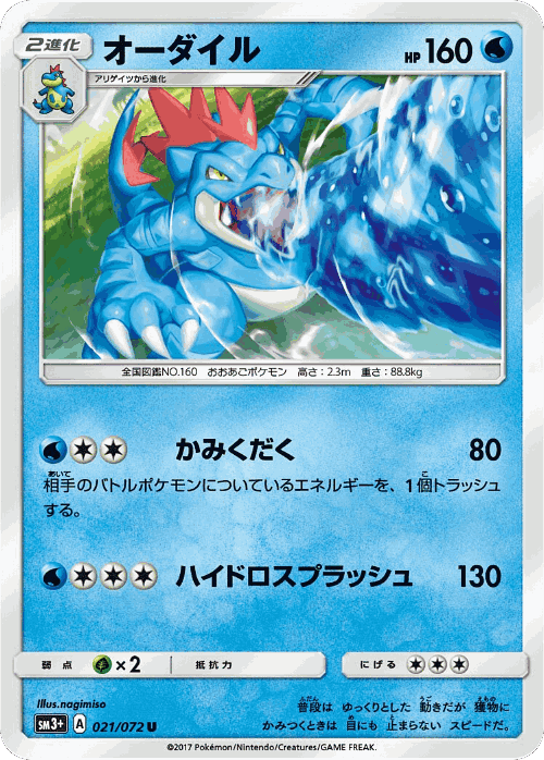 Feraligatr #21 from Shining Legends - Uncommon - Illustrated by nagimiso