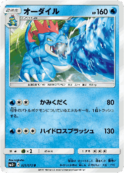 Feraligatr Pokémon TCG card art