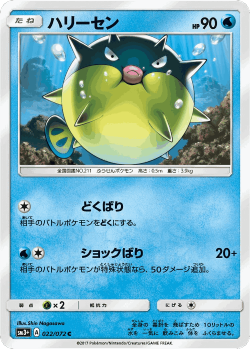 Qwilfish Pokémon TCG card art