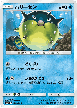 Qwilfish Pokémon TCG card art