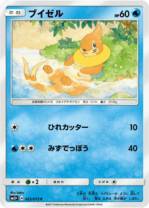 Buizel #23 from Shining Legends - Common - Illustrated by Sekio