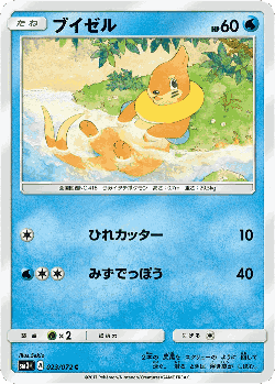 Buizel Pokémon TCG card art