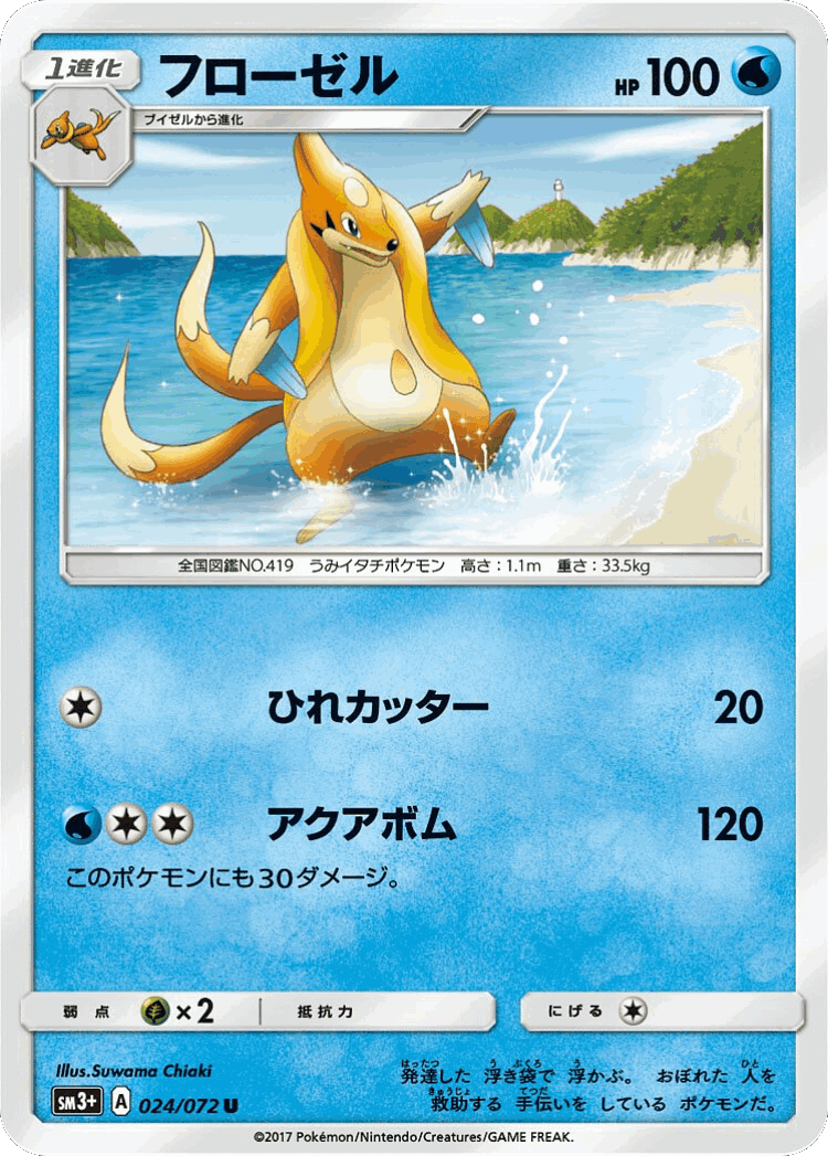 Floatzel #24 from Shining Legends - Uncommon - Illustrated by Suwama Chiaki