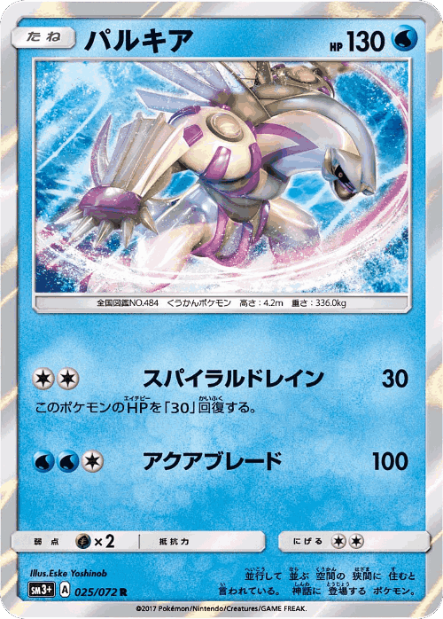 Palkia 25, Shining Legends