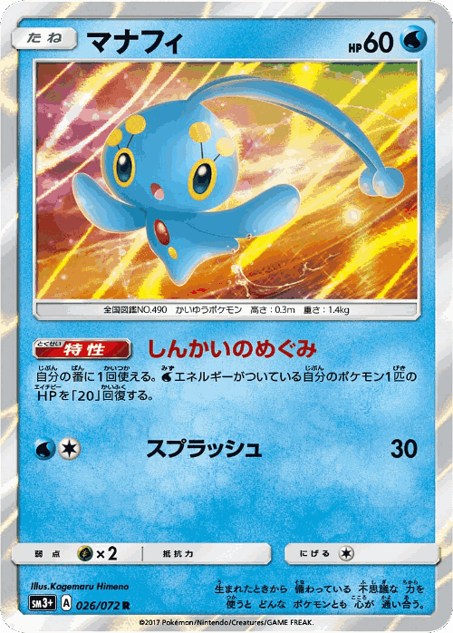 Manaphy 26, Shining Legends