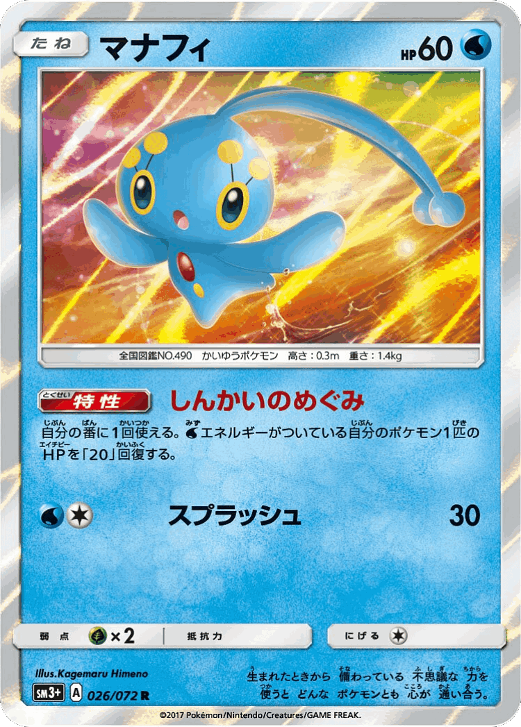 Manaphy #26 from Shining Legends - Rare - Illustrated by Kagemaru Himeno
