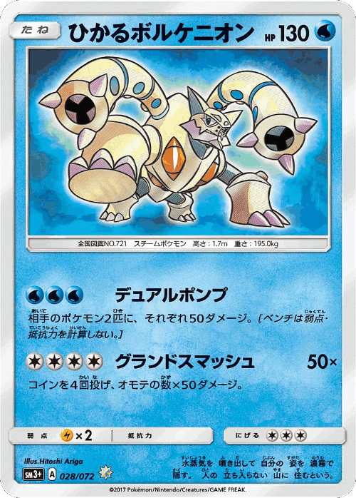 Shining Volcanion 28, Shining Legends