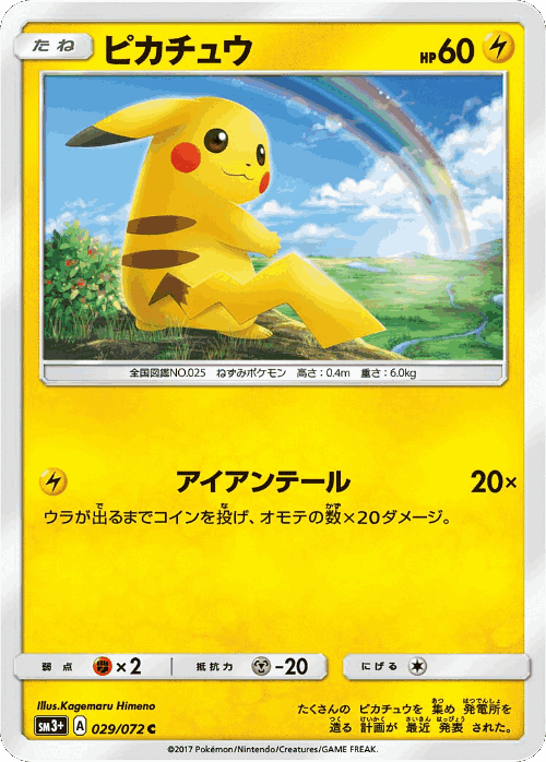 Pikachu 29, Shining Legends