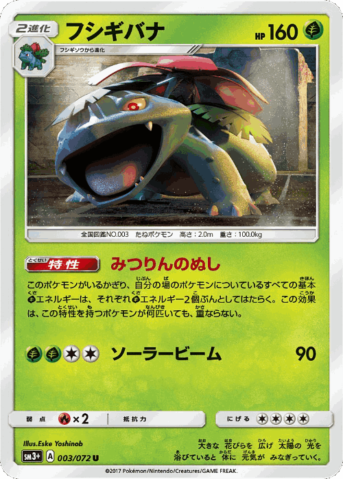 Venusaur Pokémon TCG card art