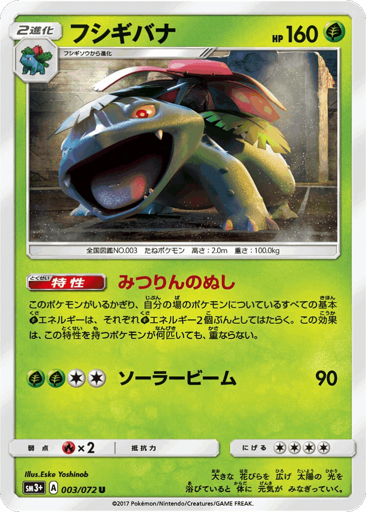 Venusaur #3 from Shining Legends - Uncommon - Illustrated by Eske Yoshinob