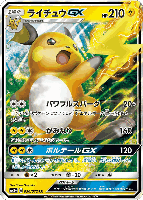 Raichu-GX 30, Shining Legends