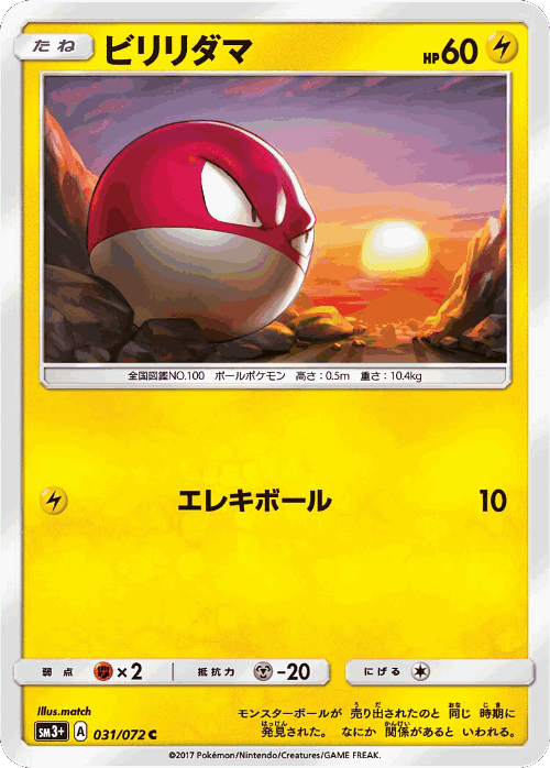 Voltorb 31, Shining Legends