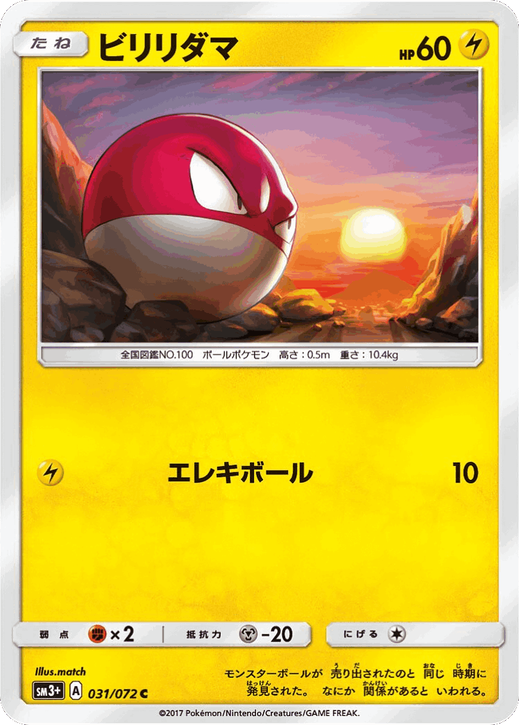 Voltorb #31 from Shining Legends - Common - Illustrated by match