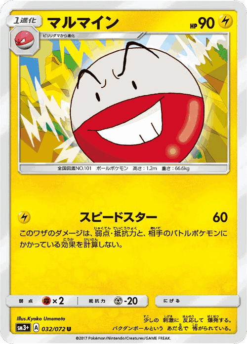 Electrode 32, Shining Legends
