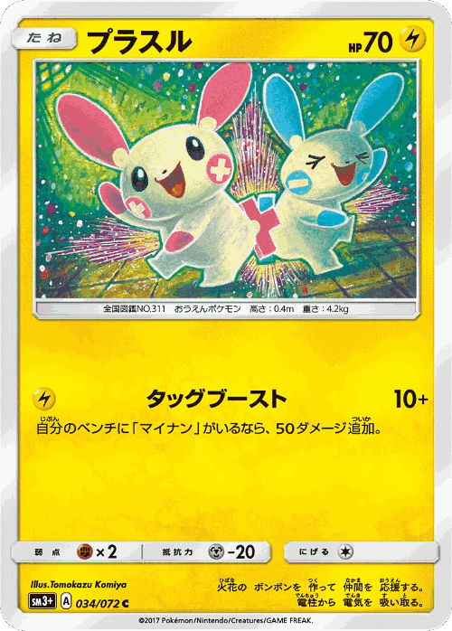 Plusle 34, Shining Legends