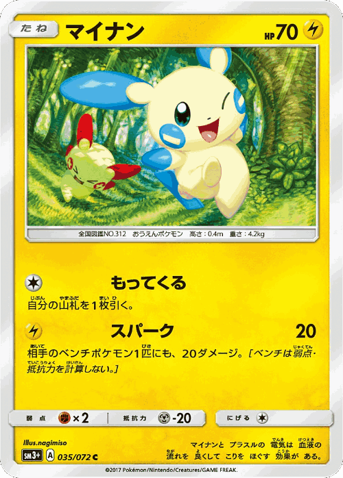 Minun #35 from Shining Legends - Common - Illustrated by nagimiso