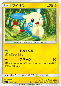Minun 35, Shining Legends