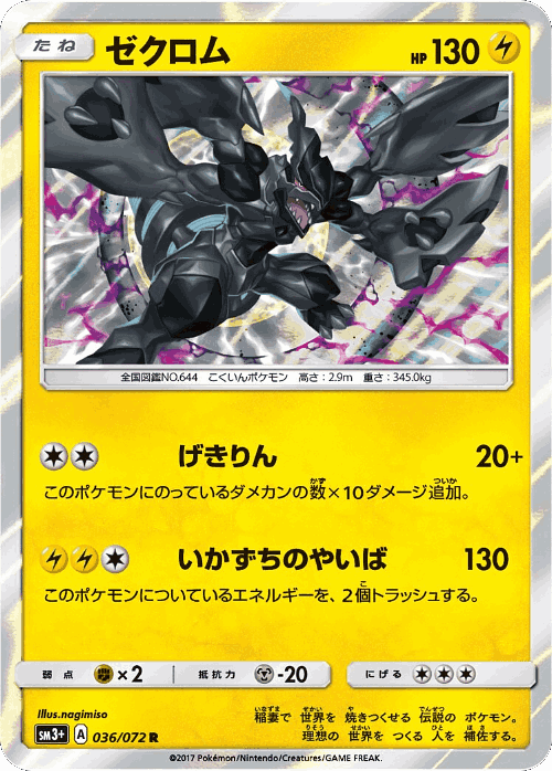 Zekrom 36, Shining Legends