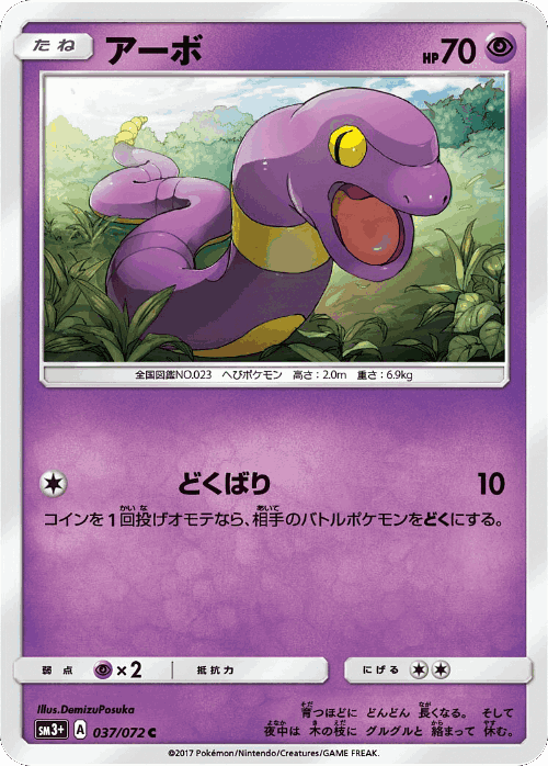 Ekans 37, Shining Legends