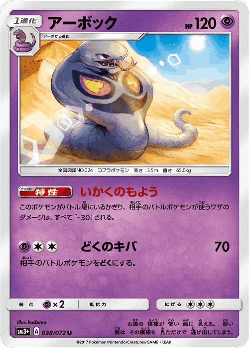 Arbok 38, Shining Legends