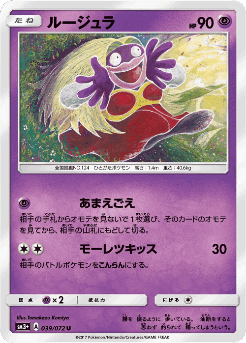 Jynx #39 from Shining Legends - Uncommon - Illustrated by Tomokazu Komiya
