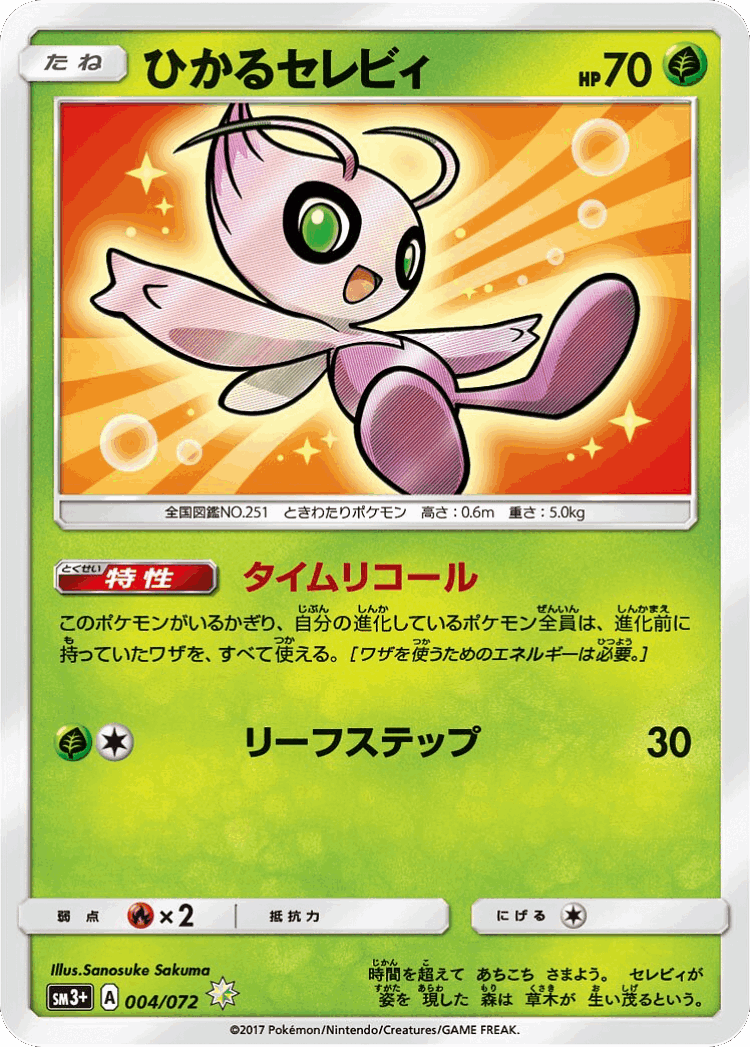 Shining Celebi #4 from Shining Legends - Rare Shining - Illustrated by Sanosuke Sakuma