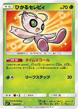 Shining Celebi Pokémon TCG card art