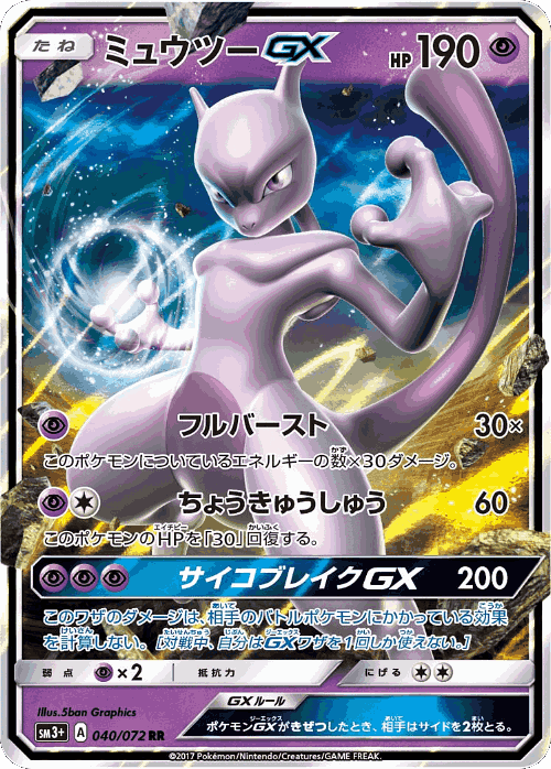 Mewtwo-GX 40, Shining Legends