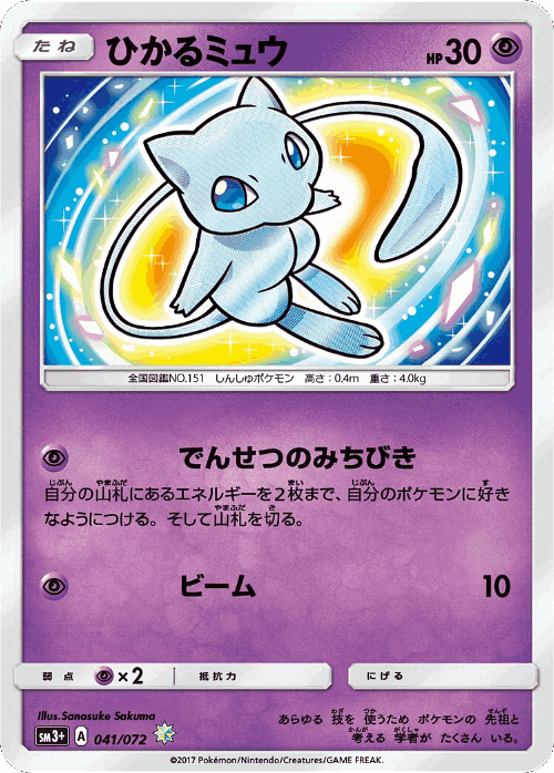 Shining Mew 41, Shining Legends