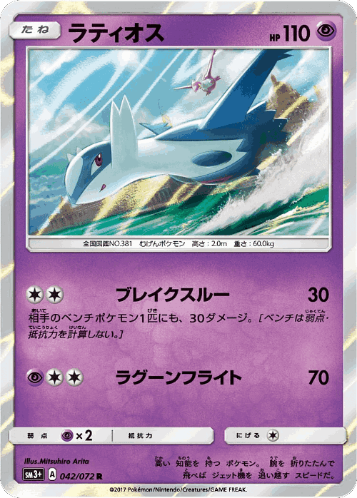 Latios 42, Shining Legends