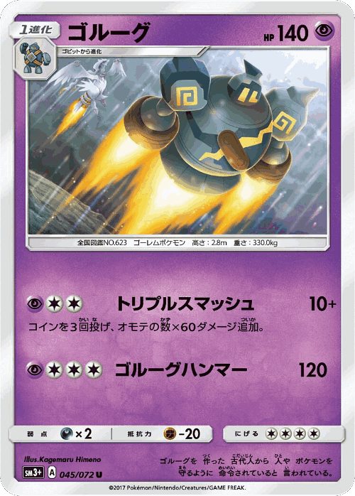 Golurk 45, Shining Legends