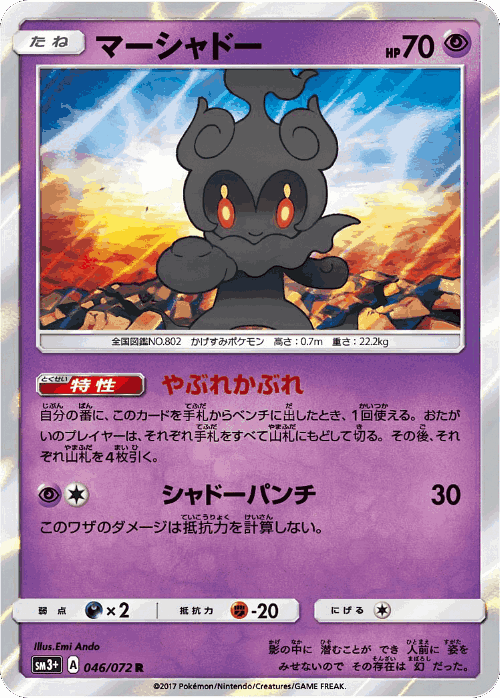 Marshadow 46, Shining Legends