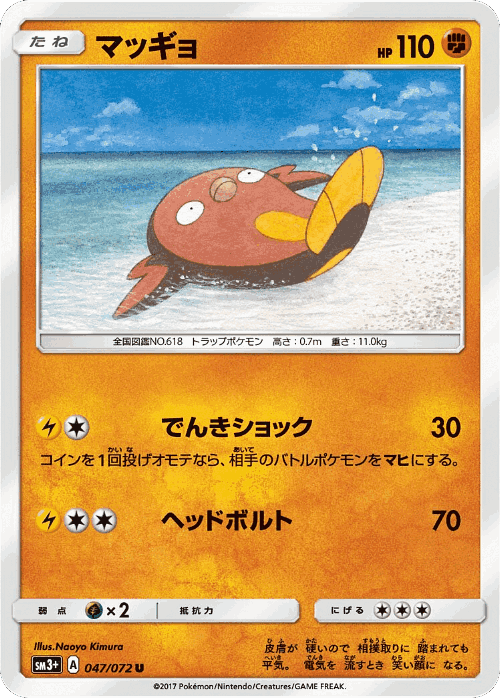 Stunfisk 47, Shining Legends